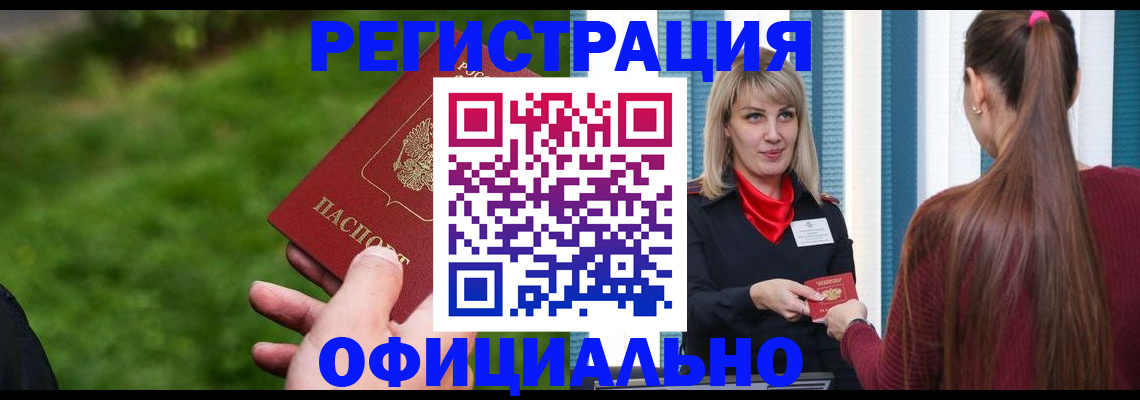 временная регистрация недорого в Буинске