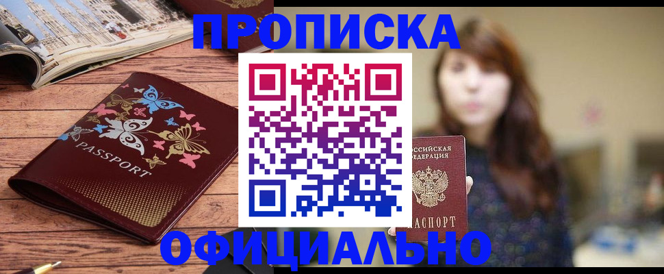 временная регистрация для всех в Буинске
