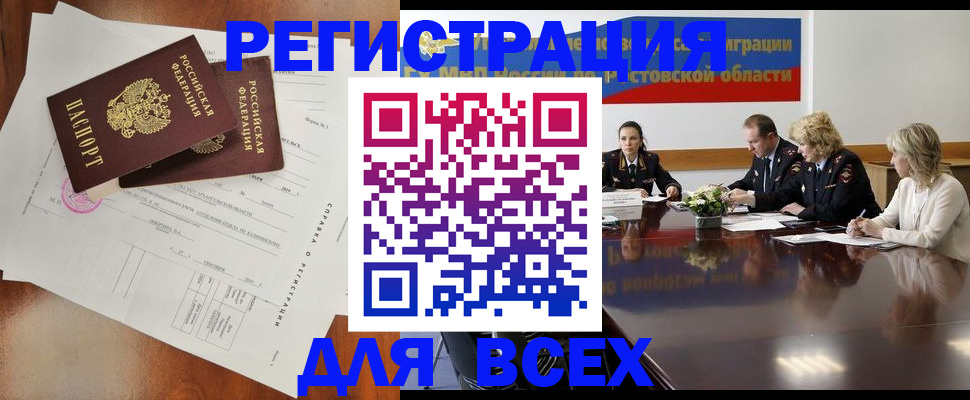 временная регистрация для всех в Буинске